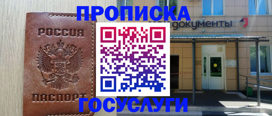 прописка 2025 в Тюкалинске